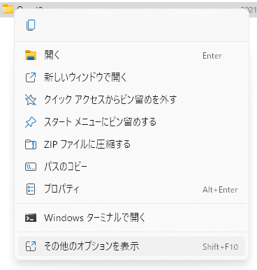 Windows11の一回目の右クリック