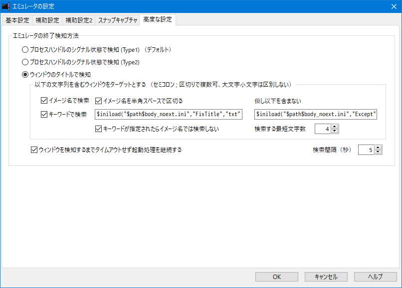 エミュレータ設定：高度な設定