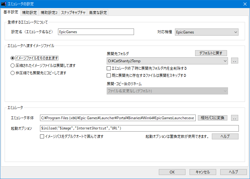 エミュレータ設定：基本設定