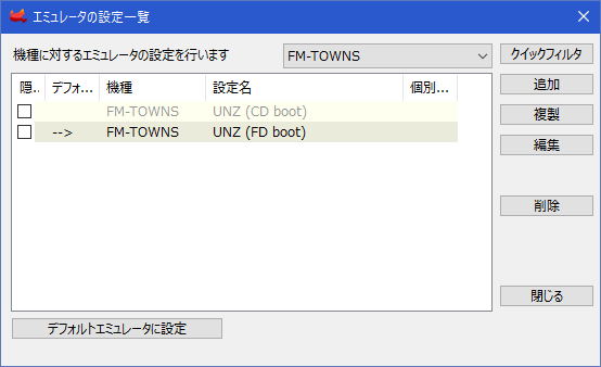 デフォルトエミュレータ指定