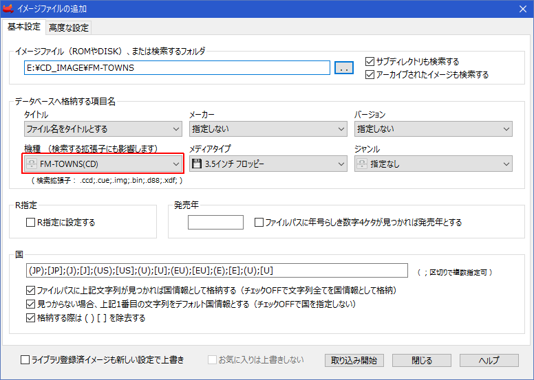 イメージファイルの追加FD