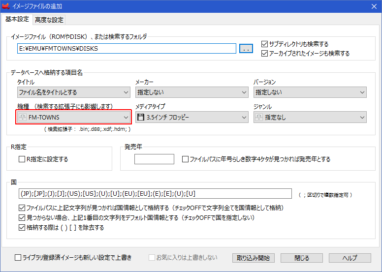 イメージファイルの追加FD