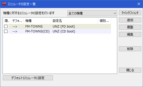 デフォルトエミュレータ指定