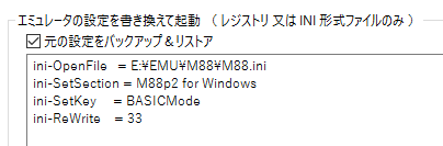 PC88エミュレータ補助設定2