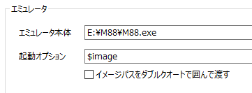 PC88エミュレータコマンド指定