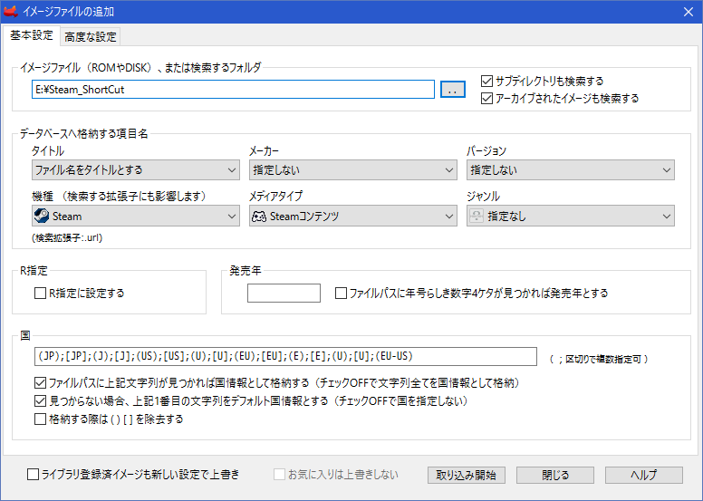 イメージファイルの追加