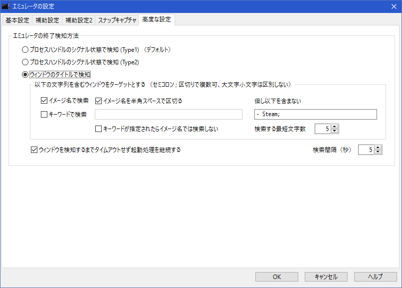 エミュレータ設定：高度な設定