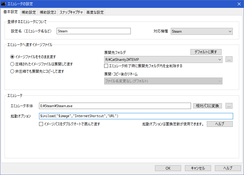 エミュレータ設定：基本設定