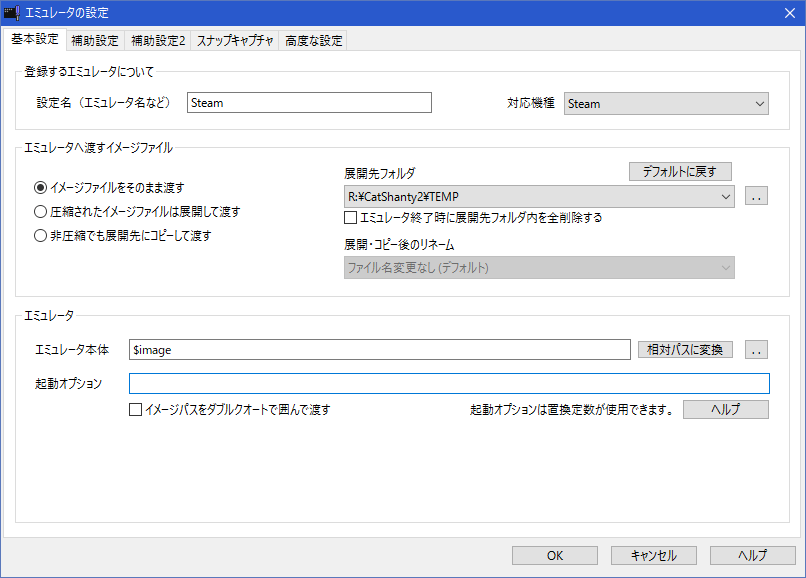 エミュレータ設定：基本設定