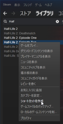 Steamでショートカット作成