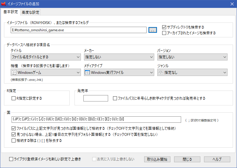 イメージファイルの追加