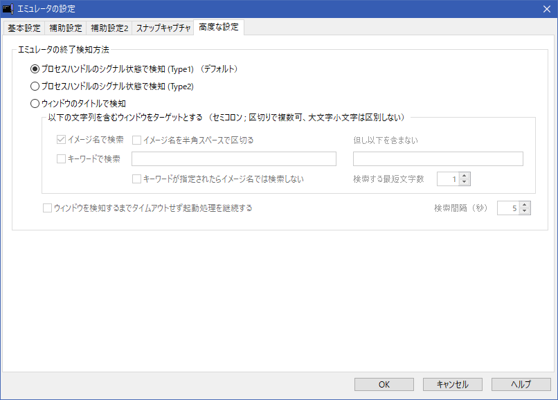 エミュレータ設定：高度な設定